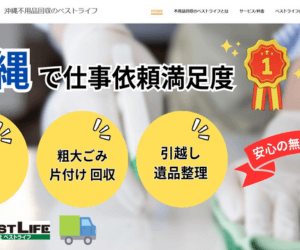 株式会社ベストライフのバナー